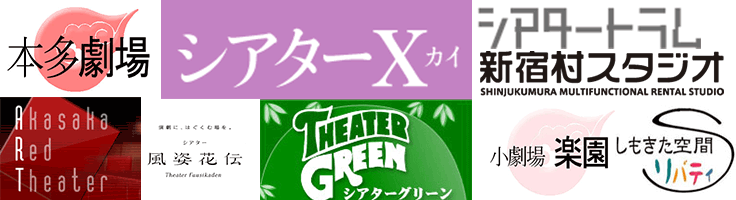 演劇 下北沢 高円寺 新宿 撮影